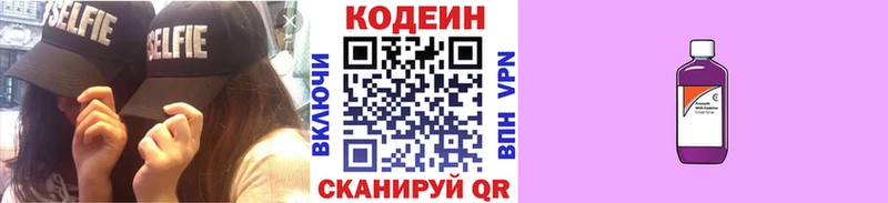 Кодеиновый сироп Lean напиток Lean (лин)  Купить закладки  Кимры 